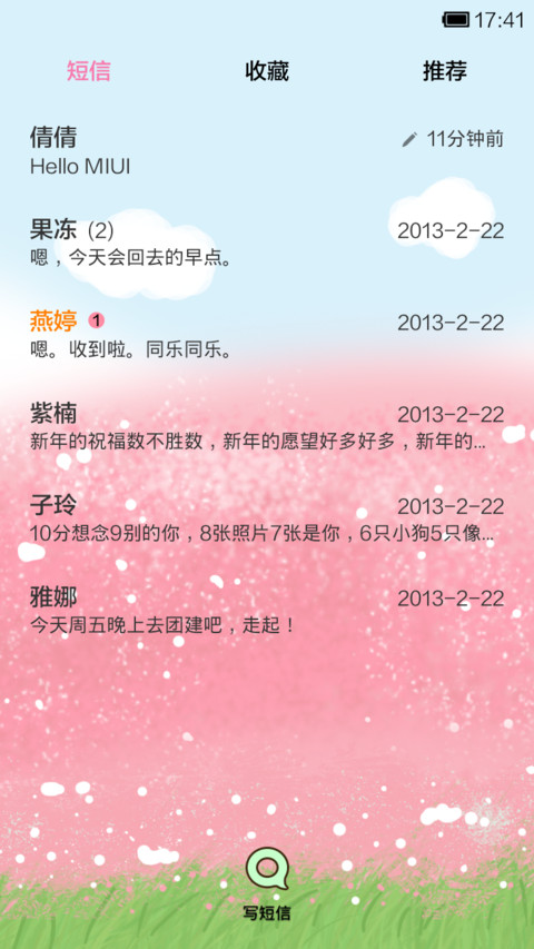 小希缘来是你 screenshot