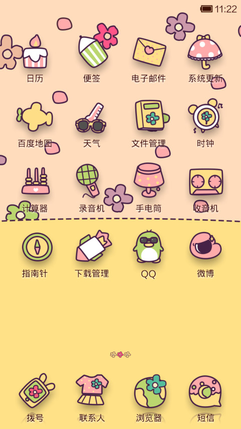 那些花儿 screenshot