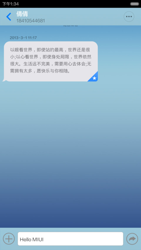 星新蓝 screenshot