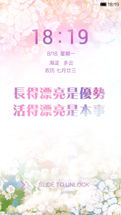 女子无才便是德 screenshot