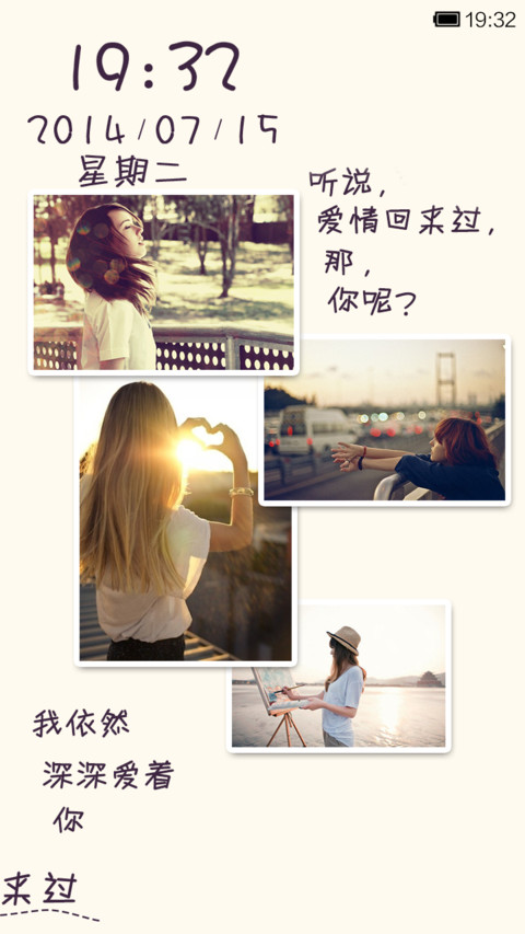 听说爱情回来过 screenshot