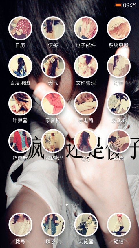 姐一直在哦《自由桌面》 screenshot
