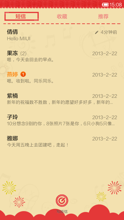 2014马到成功 screenshot