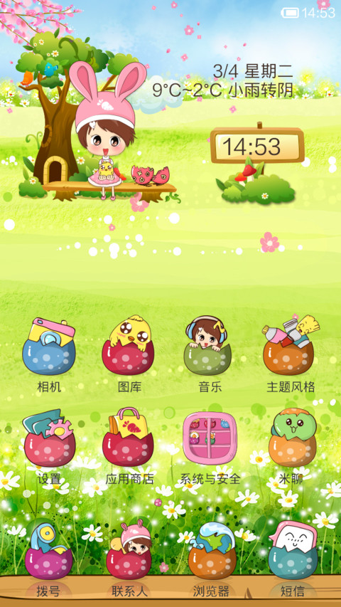 玩蛋去吧 screenshot