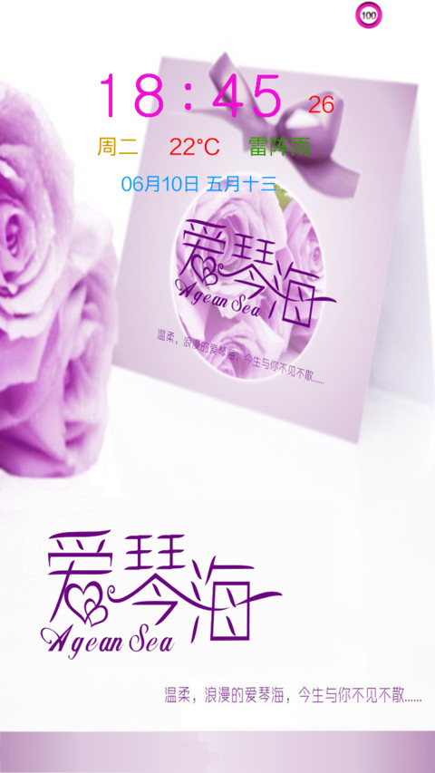 情迷爱琴海 screenshot