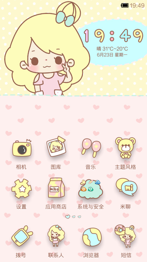 丢丢清新的夏日 screenshot