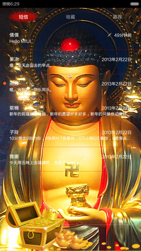 佛光普照（消灾降福） screenshot