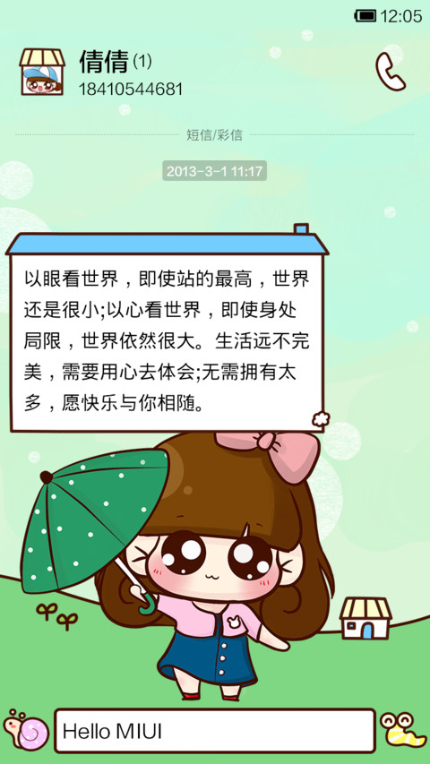 小Q拥抱雨后的彩虹 screenshot