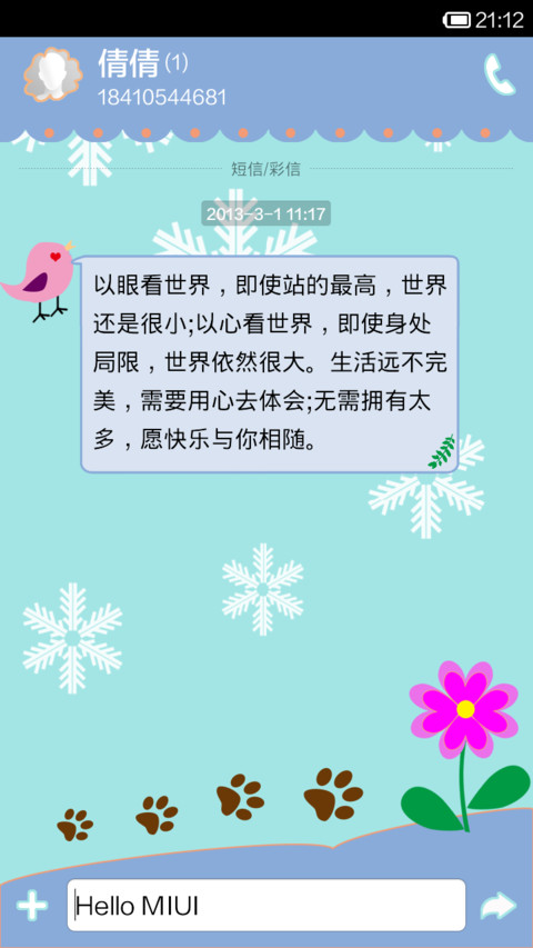 春暖花开 screenshot