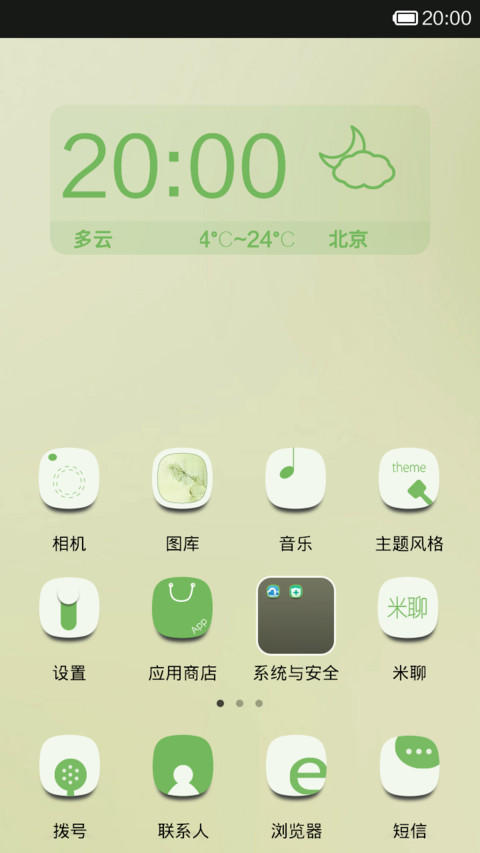 淡雅（迎接淡淡的春意） screenshot