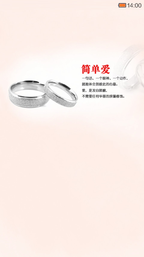 简单·爱 screenshot