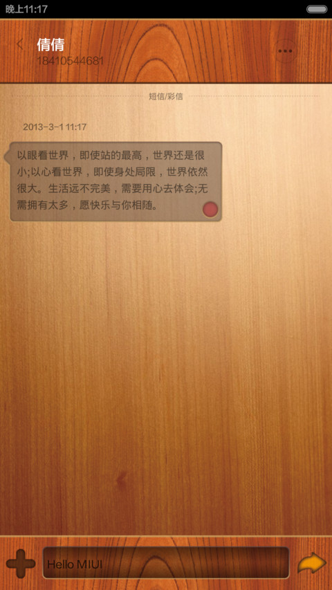 木头森林 screenshot