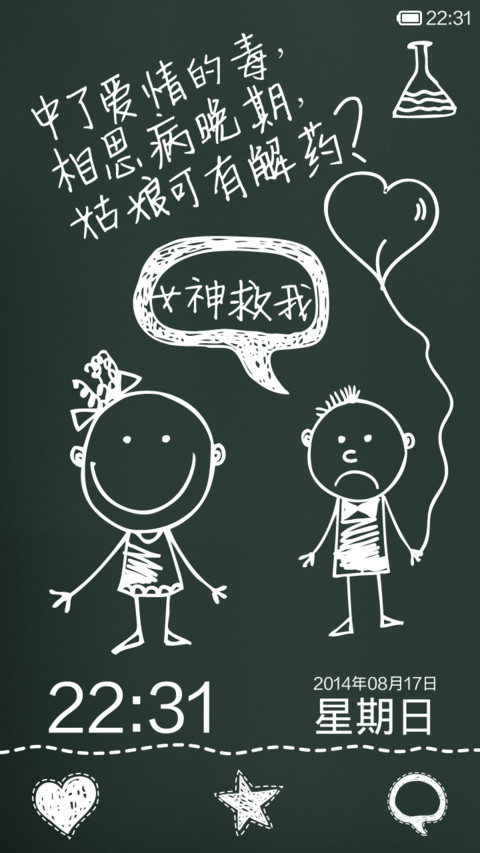 相思病晚期 screenshot