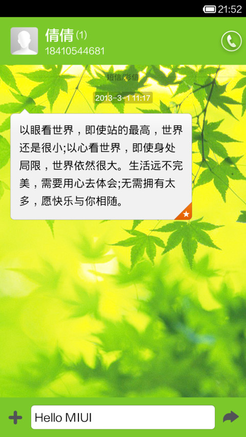 萌绿（春） screenshot