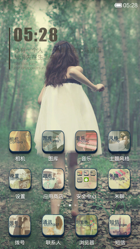 不忘初心（自由桌面） screenshot