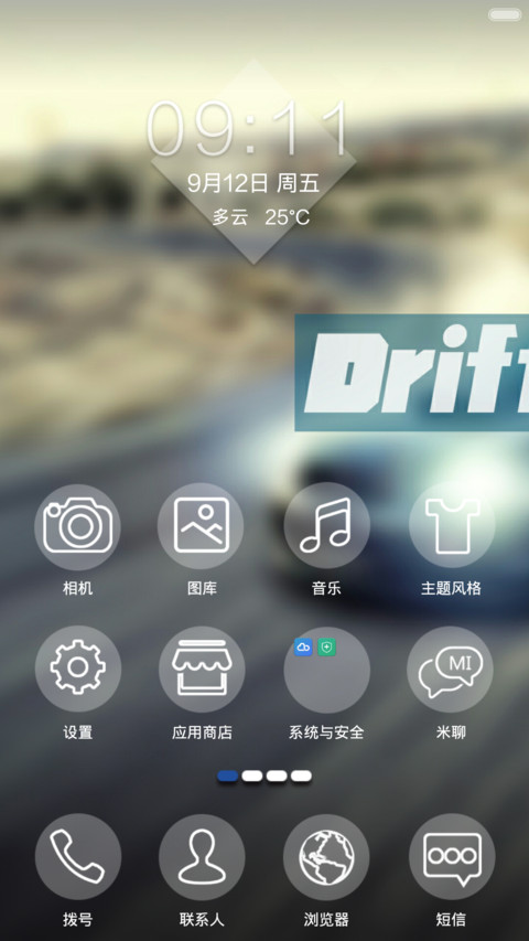 狂野飙车之漂移 screenshot