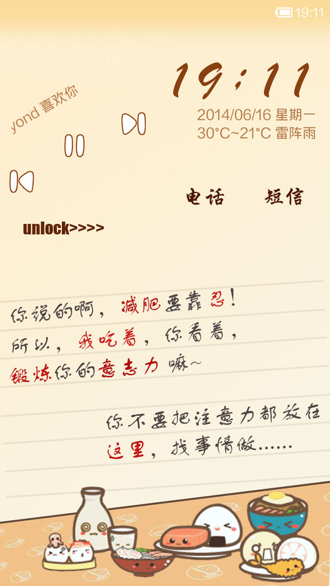 舌尖6.14 screenshot