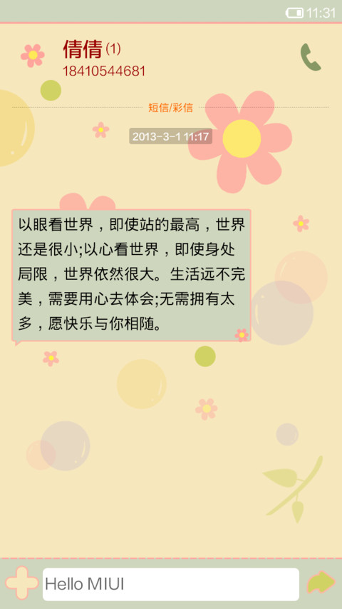 卡通碎花控 screenshot