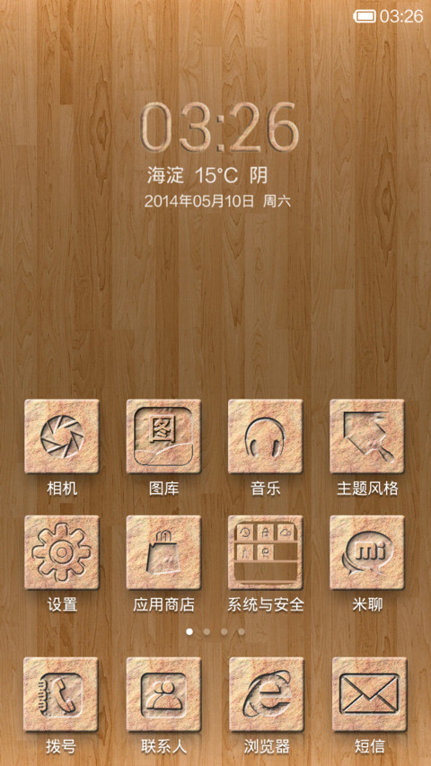 石雕 screenshot