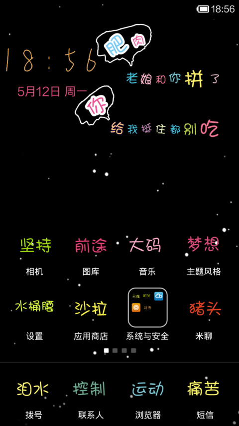 肥肉，老娘跟你拼了 screenshot