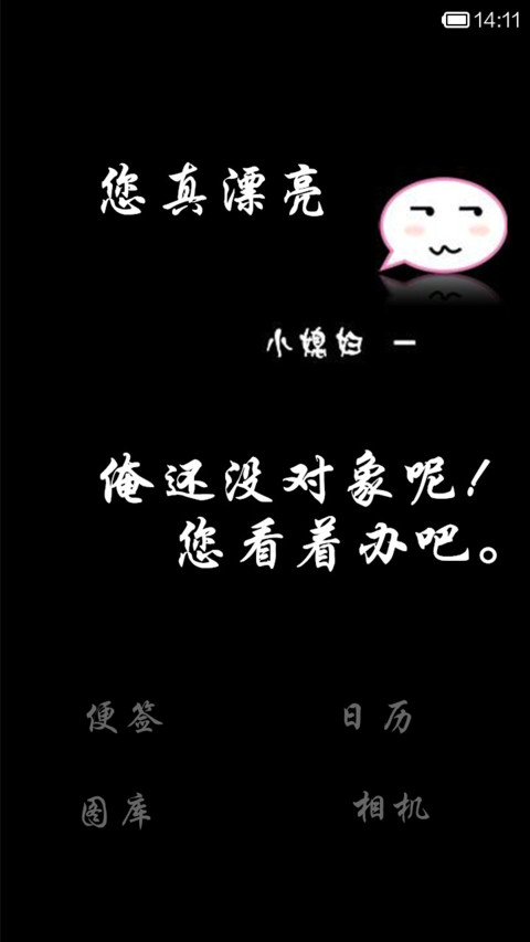搞笑非主流(自由桌面) screenshot