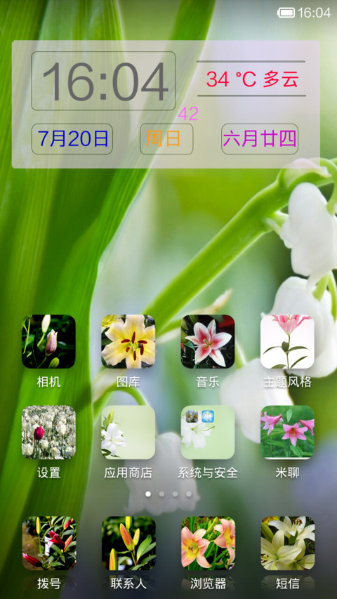 百合圣宴 screenshot
