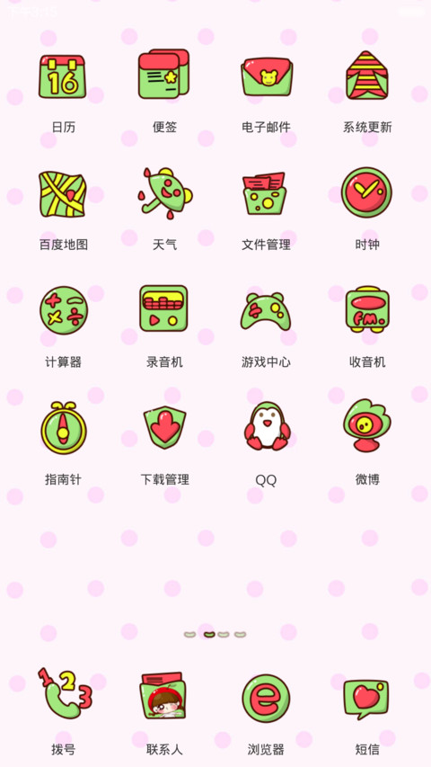 小Q你是我的小苹果 screenshot