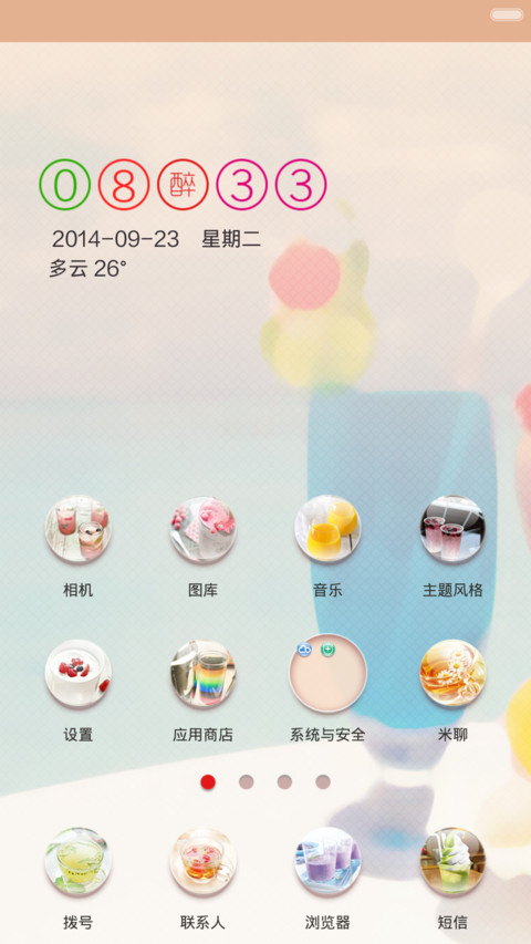 人生如饮，且细品(密码解锁+3屏解锁) screenshot