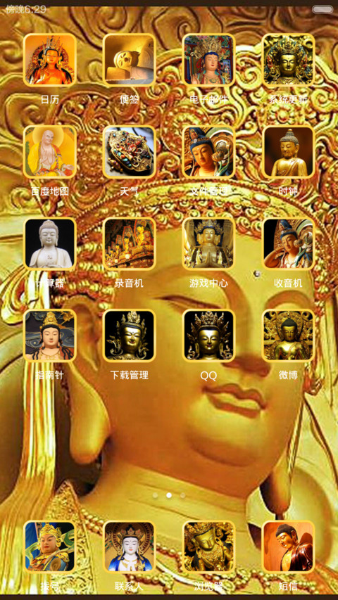佛光普照（消灾降福） screenshot