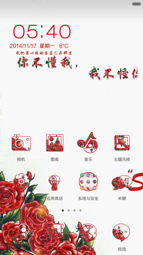 你若懂我，该有多好(双锁屏+自由桌面) screenshot