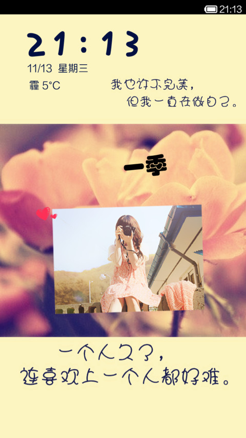 花开一季 screenshot
