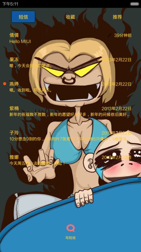 屌丝逆袭之“凶器来袭” screenshot