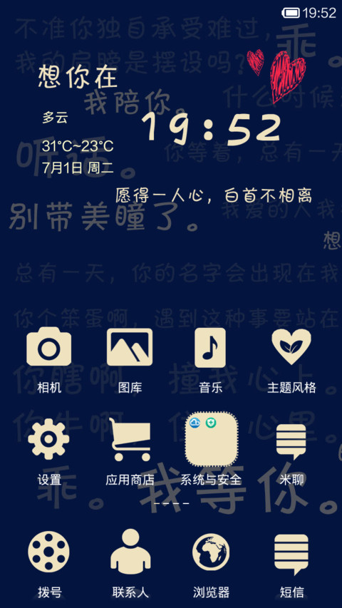 我心目中的你 screenshot