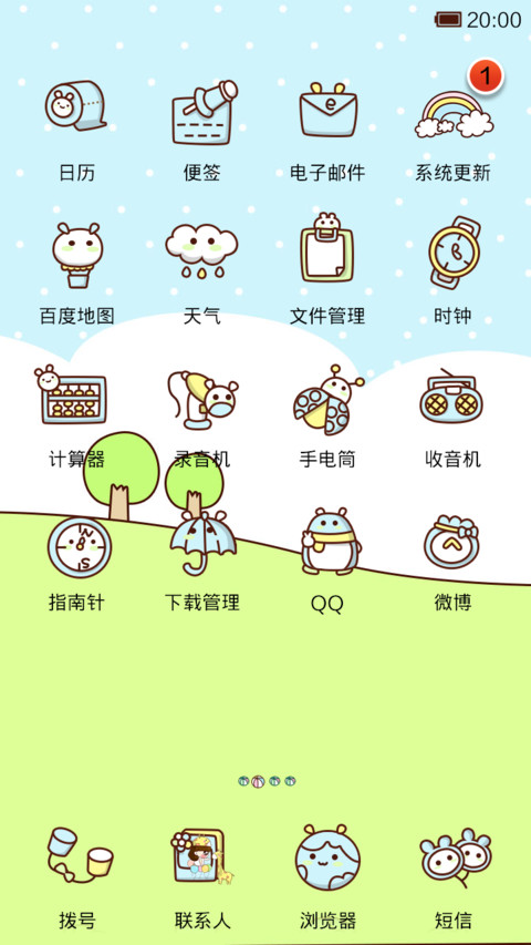 小Q与长颈鹿的欢乐草原 screenshot