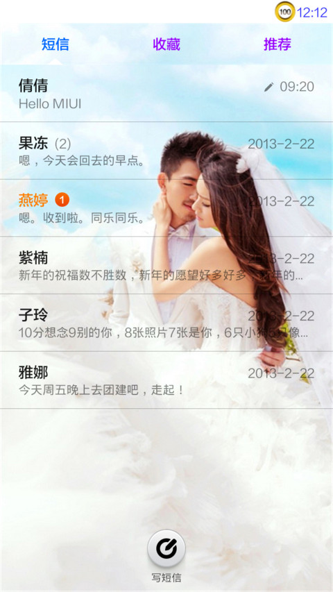 相爱永久 screenshot