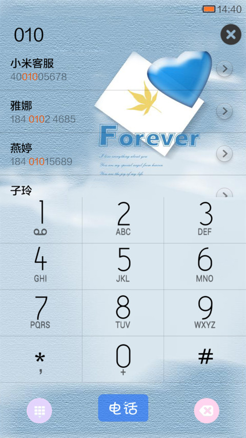 爱的纪念日 screenshot