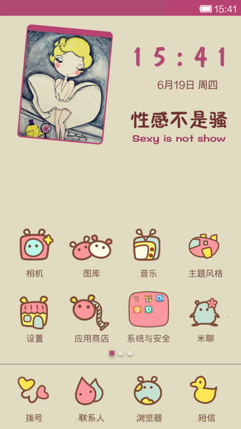 性感不是骚 screenshot