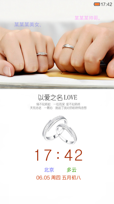 以爱之名Love screenshot