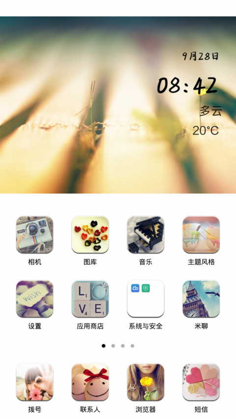 星愿（文字解锁） screenshot
