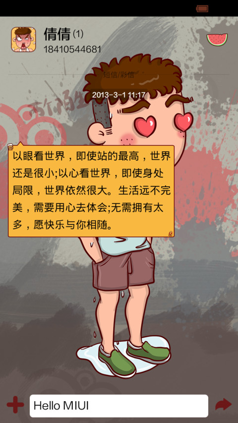 屌丝燥热记 screenshot