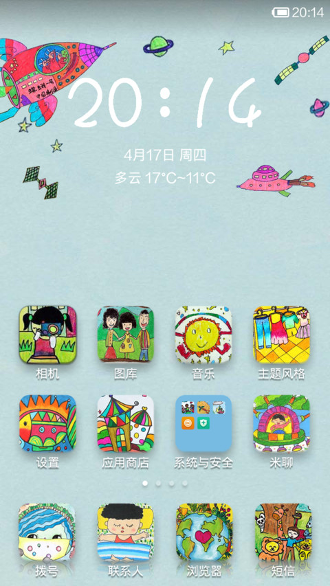 童画 screenshot