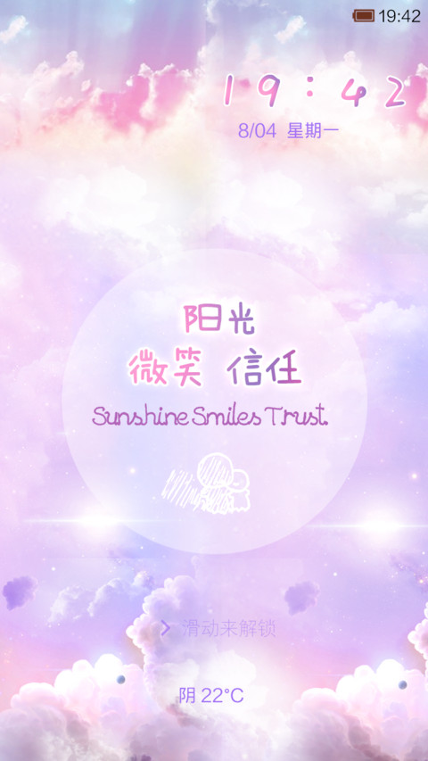 阳光 微笑 信任 screenshot