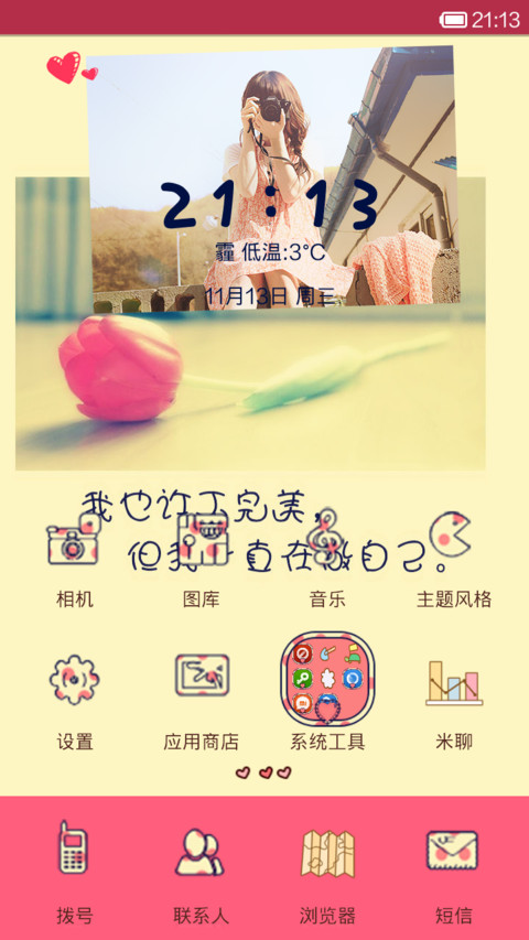 花开一季 screenshot