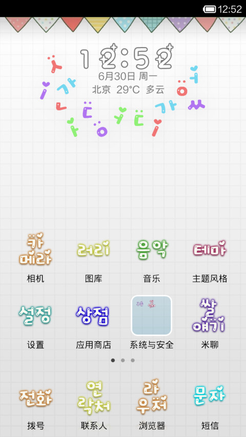 韩国有趣拼字 screenshot