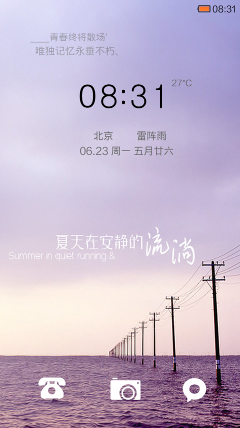 夏天在安静的流淌（升级版） screenshot