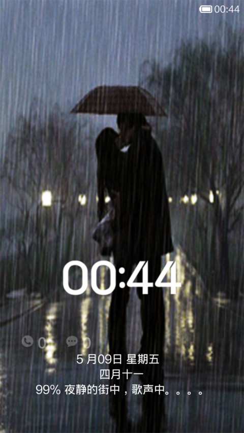 雨夜的浪漫 screenshot