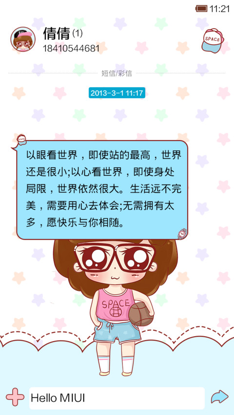 小小瑶清凉夏日 screenshot