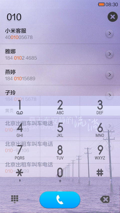 夏天在安静的流淌（升级版） screenshot