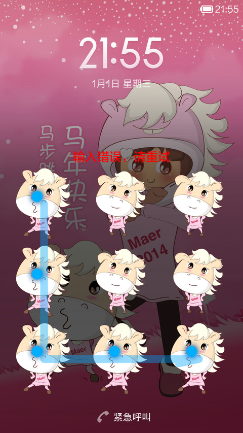 马步跨年 screenshot
