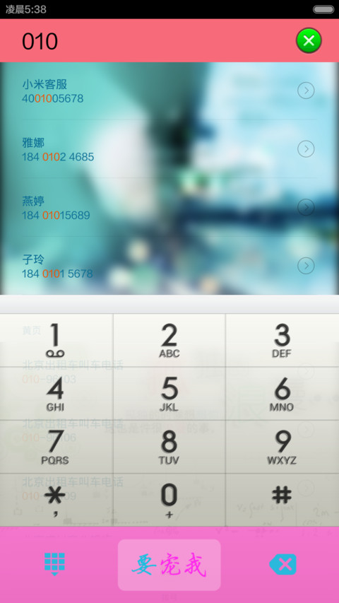 要宠我，照顾我【全图标覆盖】 screenshot
